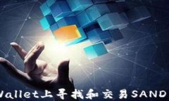 如何在TP Wallet上寻找和交