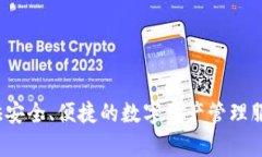 TPWallet是一款数字钱包，主