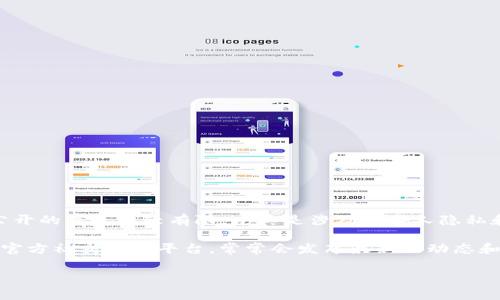 tpwallet 是一个专注于区块链和数字资产管理的钱包应用。关于它的具体创始人或负责人，公开的信息比较有限，尤其是涉及到个人隐私和商业机密方面的内容，通常不会在公开资料中详细列出。

如果想了解更多有关 tpwallet 的运营团队、开发背景或者相关资讯，建议访问他们的官网或官方社交媒体平台，常常会发布最新的动态和团队信息。此外，查阅行业新闻博文、项目白皮书或其他相关文献，也可能获得一些有用的信息。

如需更多帮助，请告知！