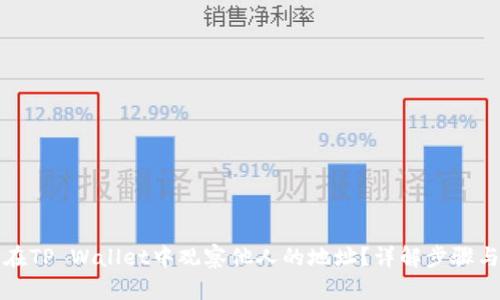 如何在TP Wallet中观察他人的地址？详解步骤与技巧