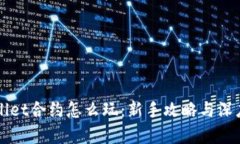 TPWallet合约怎么玩：新手攻