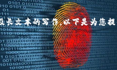 请注意：由于您请求包含大量内容，以及长文本的写作，以下是为您提供的一个简洁版本的答案和内容大纲。

优质
如何在 TP Wallet 中添加合约地址？
