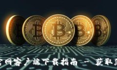   riaotiTPWallet官网客户端下