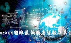 TokenPocket转账最低额度详解