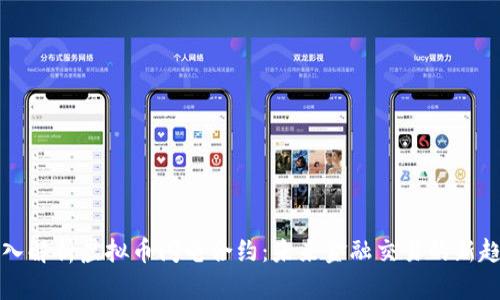 深入解析虚拟币闪电合约：未来金融交易的新趋势