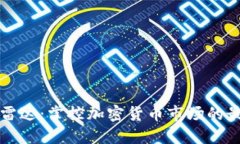 虚拟币雷达：掌控加密货