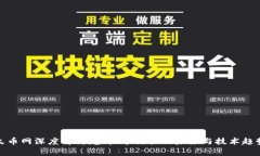 火币网深度解析：虚拟币