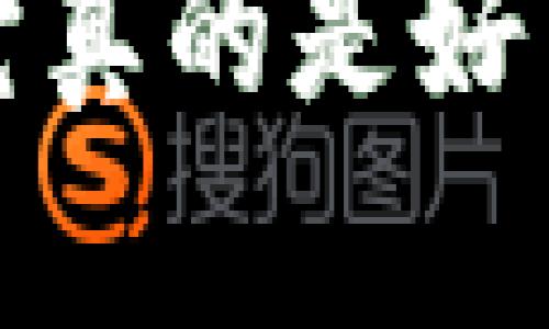 TPWallet评测：它真的是好用的数字钱包吗？