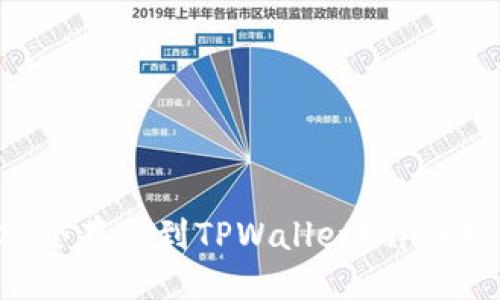 ### 
Beam币如何安全存储到TPWallet？详细指南与注意事项
