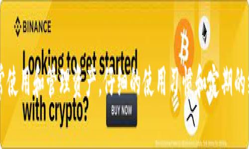 biao ti/biao titpwallet持币金额显示为零：解决方案与常见问题解析/biao ti

tpwallet, 持币金额, 加密货币, 钱包问题/guanjianci

### 内容大纲

1. **引言**
   - 介绍tpwallet及其功能
   - 说明持币金额显示为零的常见原因

2. **tpwallet持币金额显示为零的原因**
   - 网络连接问题
   - 钱包设置错误
   - 交易未被区块链确认
   - 代币不在支持列表中

3. **如何解决tpwallet持币金额为零的问题**
   - 检查网络连接
   - 更新钱包应用
   - 重新导入钱包
   - 清理缓存和数据

4. **常见问题的详细解答**
   - 持币金额显示为零，什么意思？
   - 如何确认我的代币是否在tpwallet中？
   - 如果交易没有确认，我该怎么办？
   - 为什么我的钱包会出现设置错误？
   - 如何避免钱包问题？
   - 是否需要定期对tpwallet进行维护？

5. **结论**
   - 正确使用和维护tpwallet的重要性
   - 未来对加密钱包问题的展望

---

### 引言

在当今的数字货币浪潮中，越来越多的人开始使用各种加密钱包来存储和管理他们的数字资产。tpwallet是一个备受欢迎的多币种钱包，它提供了安全、便捷的资产管理功能。然而，用户偶尔会遇到一些问题，其中最令人困惑的便是钱包中的持币金额显示为零。本文将深入探讨出现这一问题的原因以及如何有效解决，以确保用户能够顺利使用tpwallet进行交易和资产管理。

### tpwallet持币金额显示为零的原因

#### 网络连接问题

首先，持币金额显示为零可能与网络连接有关。tpwallet是一款依赖于网络进行交易和查询的应用，若用户的网络不稳定，可能导致钱包无法成功连接至区块链网络，从而无法正确显示持币金额。如果在使用时发现持币金额为零，第一步应检查您的网络状态，确保Wi-Fi或数据网络正常连接。

#### 钱包设置错误

有时，用户在设置钱包时可能出现错误，例如错误地输入了助记词或私钥，这会导致钱包无法正确加载相关资产。在创建 새로운钱包时，应仔细核对输入的信息，确保无误。此外，不同的代币支持在tpwallet上的表现也可能有所不同，如某些代币未在列表中，导致其持有数量显示为零。

#### 交易未被区块链确认

另一个常见原因是交易未被区块链确认。如果用户刚刚完成了交易，但在区块链上尚未确认，tpwallet也无法实时显示该交易的结果。在这种情况下，建议用户检查区块链浏览器，查看相应交易的状态，确认交易是否成功被记录在区块链上。

#### 代币不在支持列表中

tpwallet可能并不支持所有代币，如果用户持有的是不在支持范围内的代币，余额自然显示为零。建议用户在使用tpwallet前，先查看官方文档或支持列表，确认所持代币的兼容性。

### 如何解决tpwallet持币金额为零的问题

#### 检查网络连接

如果持币金额显示为零，请首先确保您的网络连接正常。您可以尝试切换不同的网络环境，例如从Wi-Fi切换到移动数据，或重启路由器，然后重新打开tpwallet进行查看。正常的网络连接是钱包正常工作的基本条件。

#### 更新钱包应用

如果网络连接没有问题，但持币金额仍然为零，则可能需要更新tpwallet应用。有时，开发团队会发布新版本来修复bug或改进性能，而未更新的用户可能会遇到不正常的情况。前往应用商店检查更新，将钱包更新至最新版本，通常可以解决不少问题。

#### 重新导入钱包

用户在使用tpwallet时，也可以尝试重新导入钱包以解决持币金额问题。打开tpwallet，将需要的助记词或私钥重新输入，确保正确进入钱包。此操作有助于重新加载钱包数据，往往能解决显示问题。

#### 清理缓存和数据

最后，清理应用的缓存和数据也能对解决问题有所帮助。通过手机的设置菜单，找到tpwallet应用，清除缓存和数据后重启应用，尝试查看持币金额是否恢复正常。这种方法可以解决由于应用积累缓存引起的显示异常。

### 常见问题的详细解答

#### 持币金额显示为零，什么意思？

持币金额显示为零，什么意思？
当tpwallet中的持币金额显示为零时，意味着钱包无法正确读取或显示用户所持的数字资产。这并不一定意味着用户真的失去了资产，更多情况下可能是由于网络问题、钱包设置错误或未确认交易等原因造成的。
此情况可能会造成一定的焦虑，特别是对于新用户。因此，了解导致这种情况的原因及其处理方法至关重要。用户应采取必要措施检查网络、确认交易状态或更新钱包，以恢复正常显示。

#### 如何确认我的代币是否在tpwallet中？

如何确认我的代币是否在tpwallet中？
确认代币是否在tpwallet中，用户可以执行几个步骤。首先，打开tpwallet应用，进入资产页面，查看已添加的代币列表。如果所持代币未显示在列表中，那么该代币可能不再支持。用户可以尝试通过“添加代币”功能手动添加目标代币。如果找不到代币，用户也可以查看tpwallet的官方支持列表，确认该代币是否兼容。
此外，用户还可以访问区块链浏览器，输入自己的钱包地址来查找所持资产。此方法可以直接查询区块链上与该钱包地址相关的所有交易和资产，帮助用户进行全面的核对。

#### 如果交易没有确认，我该怎么办？

如果交易没有确认，我该怎么办？
如果发现交易没有确认，首先需要耐心等待。一些交易可能因网络拥堵或低交易费用而延迟确认，通常这类情况不会导致资产损失。用户可以前往相关区块链的区块浏览器，使用交易的哈希值来追踪其状态。通过查询，用户将能了解到交易是否正在处理或已被丢弃。
在某些情况下，用户也可以尝试通过重发该交易来解决确认问题。尤其是交易费用较低时，通过设置更高的交易费用来吸引矿工可提高交易确认的几率。需要注意的是，所有操作务必谨慎，以免造成不必要的麻烦。

#### 为什么我的钱包会出现设置错误？

为什么我的钱包会出现设置错误？
钱包设置错误往往与用户在创建或导入钱包时输入的信息无误有关。错误地输入助记词或私钥，可能导致钱包无法正确识别用户的资产。此外，不同代币的兼容性问题也可能影响钱包的正常使用。
为了避免设置错误，用户在创建或导入钱包前，应仔细阅读相关说明，确保每一步都遵循操作指南。此外，定期备份助记词和私钥也是保障资产安全的好习惯，一旦出现问题，能够快速找回资产。

#### 如何避免钱包问题？

如何避免钱包问题？
为避免在使用tpwallet时出现问题，用户应注意以下几点：首先，确保网络连接稳定，这是保证钱包正常运作的重要前提。其次，保持应用程序的更新，以获取最新的功能和问题修复。同时，定期检查所持的代币在tpwallet的兼容性，确保不会因代币问题导致显示错误。
此外，定期备份助记词和私钥，避免因遗失而造成资产损失。了解钱包的使用技巧和常见问题的解决方案，也可以有效提升使用经验和安全性。

#### 是否需要定期对tpwallet进行维护？

是否需要定期对tpwallet进行维护？
虽然tpwallet等数字货币钱包的设计旨在提供便捷的使用体验，但定期的维护仍然是必要的。用户应定期检查钱包的更新情况，确保应用的安全性和稳定性。清理缓存、备份数据，有助于提高应用性能和减少故障的发生。
同时，用户应保持警惕，注意潜在的安全风险，例如钓鱼网站、恶意软件等，确保自己的资产安全。通过定期的维护和安全检测，可以显著降低出现问题的几率，确保数字资产的顺利管理。

### 结论

综上所述，tpwallet作为一款备受欢迎的加密货币钱包，出现持币金额显示为零的情况，并不罕见。通过了解其原因与解决方案，用户可以有效应对这一问题，确保正常使用和管理资产。仔细的使用习惯和定期的维护，更可促进资产的安全与增值。面对快速发展的加密行业，学习和适应是每一位用户都需要面对的挑战。