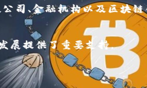 虚拟币科学家是一个结合了区块链技术与加密货币领域的专业术语，通常指的是在虚拟货币及相关技术领域进行研究、开发和创新的专家。这类科学家可能具备计算机科学、金融学、经济学、数学等多方面的知识和技能，专注于虚拟货币的技术基础、市场动态、经济模型以及相关的法律法规等。

### 1. 定义和角色
虚拟币科学家的主要角色是推动对虚拟货币和区块链技术的研究与理解。他们可能参与以下项目：

- **技术开发**：设计和区块链系统，增强安全性、可扩展性和效率。
- **算法研究**：研发新的加密算法，提升交易的安全性和匿名性。
- **市场分析**：研究虚拟货币市场的行为，尝试预测价格波动和趋势。
- **法规研究**：探索虚拟货币的法律框架，为政策制定提供建议。

### 2. 必要的技能和背景
要成为一名虚拟币科学家，通常需要具备以下技能和背景：

- **计算机科学知识**：熟悉区块链技术的原理与实现，包括分布式账本、共识机制等。
- **数学和统计学能力**：能够进行精确的量化分析，理解市场模型。
- **经济学理解**：掌握虚拟货币的经济学基础，了解其与传统金融市场的关系。
- **编程能力**：掌握相关编程语言，如Solidity（用于以太坊智能合约）、Python、C  等。

### 3. 当前的研究方向
虚拟币科学家的研究方向包括但不限于：

- **DeFi（去中心化金融）**：研究去中心化金融产品和服务如何改变传统金融体系。
- **NFT（非同质化代币）**：探讨NFT的应用与市场潜力。
- **跨链技术**：研究不同区块链之间的互操作性，提升区块链生态的整体效能。
- **隐私与安全**：研究如何在保护用户隐私的同时，确保交易的透明与安全。

### 4. 职业前景
随着虚拟货币和区块链技术的快速发展，虚拟币科学家的职业前景被广泛看好。许多企业对拥有此类人才的需求不断增加，包括科技公司、金融机构以及区块链创业公司。

### 5. 结论
虚拟币科学家在推动虚拟货币及区块链技术的创新与应用方面发挥着重要作用。通过不断的研究和开发，他们为整个行业的进步和发展提供了重要支持。

如果您有更多问题，欢迎随时询问！