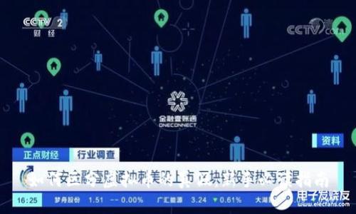 如何区分虚拟币的真假：新手必读指南