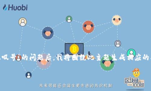 确定您提到的“tpwallet右下角有个红色感叹号”的问题后，我将围绕此主题生成相应的、关键词、内容大纲，以及深入探讨相关问题。

tpwallet红色感叹号的意义及解决方法