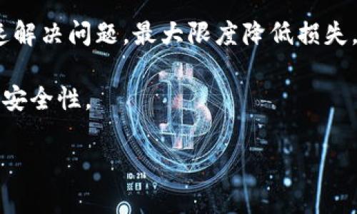 揭开虚拟币交易开发的秘密：一步一步教你构建自己的交易平台

虚拟币交易, 区块链技术, 交易平台开发, 加密货币/guanjianci

## 内容主体大纲

1. **引言**
   - 虚拟币的兴起
   - 交易平台的重要性

2. **虚拟币交易平台的基本架构**
   - 系统架构
   - 核心组件

3. **选择合适的技术栈**
   - 编程语言
   - 数据库

4. **虚拟币交易平台关键功能**
   - 用户管理
   - 资产管理
   - 交易匹配与执行

5. **安全性设计**
   - 数据安全
   - 网络安全

6. **区块链技术与虚拟币交易的关系**
   - 区块链的基本概念
   - 如何融入区块链

7. **法律与监管合规**
   - 各国的法律框架
   - 合规措施

8. **后续维护与更新**
   - 监控与维护
   - 用户反馈

9. **总结与未来展望**
   - 虚拟币市场的未来
   - 交易平台的发展趋势

## 六个相关的问题及详细介绍

### 问题1：如何选择合适的技术栈来开发虚拟币交易平台？

选择合适的技术栈

在开发虚拟币交易平台时，选择合适的技术栈至关重要，它直接影响到平台的性能、可靠性和可扩展性。通常开发团队需考虑以下几个方面：编程语言的选择、数据库的选择、服务器配置等。

首先，编程语言的选择是基础。许多流行的编程语言如JavaScript、Python、Java等都可以用于开发虚拟币交易平台。JavaScript以其非阻塞的特性非常适合前端开发，而Python则因其简单易用而广受欢迎。此外，Java作为一门老牌语言，拥有强大的社区支持和丰富的库，适合后端开发。

其次，数据库的选择应根据实际需求而定。MySQL和PostgreSQL是非常流行的关系型数据库，适合数据结构较为固定的场景。而MongoDB等NoSQL数据库则适合存储灵活并且结构多变的数据，尤其在处理用户信息和交易记录时，可以提高查询效率。

最后，开发团队还需要考虑服务器的配置。根据预期的用户量和交易量，选择合适的云服务提供商，如AWS、Azure等，并配置负载均衡、CDN等，以确保平台的高可用性和抗DDoS攻击能力。

总的来说，合适的技术栈将帮助开发团队在保证功能实现的同时，提升系统的稳定性和安全性。

### 问题2：虚拟币交易平台的核心功能有哪些？

核心功能

虚拟币交易平台需要具备多种核心功能，以提供良好的用户体验和顺畅的交易流程。主要功能包括用户注册与身份认证、资产管理、实时交易、交易匹配、以及资金安全管理等。

用户注册与身份认证是平台的第一步，也是最重要的一步。用户需要通过电子邮件或手机验证来注册账户，同时需要进行身份认证以符合KYC（Know Your Customer）规定。这不仅保护了用户的资金安全，也确保了平台的合规性。

资产管理是另一项重要功能。用户可以在平台上查看自己的资产状况，包括余额、交易记录等。平台需要提供直观的用户界面，方便用户管理自己的资产，此外，用户还需要能够方便地进行充值和提现。

实时交易功能是虚拟币交易平台的核心，涉及到交易的匹配与执行。平台需要实时获取市场行情数据，确保用户在下单时得到最新的价格。此外，平台需要具备快速的订单匹配引擎，保证交易的实时性和准确性。

资金安全管理是保护用户资金的关键。平台应采取多种安全机制，包括双重身份验证（2FA）、冷钱包与热钱包的分离等，以防止黑客攻击和资金泄露。平台还应定期进行安全审查和漏洞修复，以保持系统的安全性。

综上所述，一个健全的虚拟币交易平台必须具备多种核心功能，以确保用户的交易体验和资金安全。

### 问题3：如何确保虚拟币交易平台的安全性？

安全性设计

虚拟币交易平台的安全性是用户最为关注的问题之一，确保平台安全需要综合考虑多方面的因素，包括数据安全、网络安全和用户安全等。

数据安全是保护用户信息的首要任务。平台需要对用户的敏感信息，如密码、身份认证信息等进行加密存储，确保在数据传输和存储过程中都不被泄露。此外，定期进行数据备份，以防止数据丢失。

网络安全在虚拟币交易平台的开发中同样重要。平台需要实施各种网络安全策略，比如使用SSL证书加密客户与服务器之间的通信，防止中间人攻击。同时，平台应对外部访问进行严格控制，使用防火墙和入侵检测系统（IDS）监控可疑活动，对可疑流量及时警报和处理。

用户安全也是不可忽视的一部分。平台应提供双重身份验证（2FA）等措施，确保只有经过身份验证的用户才可以进行交易。此外，用户应被定期提醒更新密码，选择复杂度高的密码，以减少黑客攻击的风险。

此外，平台还需建立应急响应机制，以快速处理潜在的安全事件和漏洞。定期进行安全审核和漏洞扫描，确保系统的安全性。此外，培训员工提高安全意识，以防止因人为操作失误而导致的安全事件。

综上所述，确保虚拟币交易平台的安全性，需要从多个层面入手，实施综合的安全措施，不断更新和完善平台的安全策略。

### 问题4：区块链技术如何在虚拟币交易中应用？

区块链技术的应用

区块链技术是虚拟币的基础，也是虚拟币交易平台的核心技术之一。区块链的去中心化、透明性及不可篡改的特性，为虚拟币交易提供了新的可能性。

首先，区块链技术实现了去中心化。与传统金融系统不同，区块链不依赖单一的中心服务器，其数据分布在全球的多个节点上。这意味着任何个人或机构无法单方面决定交易的有效性，降低了系统风险，提高了交易的公正性。

其次，区块链交易的透明性得到了极大的增强。每一笔交易都在区块链上记录，且透明可查。用户可以随时查询自己的交易历史，有效减少了欺诈行为，通过机制确保参与者遵守规则。同时，透明的交易记录也为监管提供了便利，增强了用户对平台的信任。

不可篡改性是区块链的另一大特性。交易一旦被记录在区块链上，任何人都无法对其进行修改或删除。这一特性有效防止了数据的伪造与篡改，确保了用户交易的安全性与可靠性。

此外，一些交易平台还利用智能合约（Smart Contracts）实现交易自动化。智能合约是一种自动执行合约条款的程序，可以在条件满足时自动执行交易，从而减少人为操作的风险，提高交易效率。

综上所述，区块链技术在虚拟币交易中的应用，不仅提高了交易过程的安全性和透明度，也为传统金融体系带来了创新的解决方案。

### 问题5：虚拟币交易平台需要遵循哪些法律与合规要求？

法律与合规框架

虚拟币交易平台在全球范围内面临不同的法律和合规要求。各国政府对加密货币生态的监管力度和法律框架各有不同，因此开发团队需深入了解并遵循相关规定，以降低法律风险。

在许多国家，虚拟币交易平台需要遵循反洗钱（AML）和打击资助恐怖主义（CFT）的法律。这意味着平台需要对用户进行身份验证，并密切监控可疑交易。此外，平台还需保持敏感交易数据的记录，以备日后审查之需。

部分国家还要求交易平台获得正式的经营许可证或注册。比如，日本、美国和欧盟等地，均有相关法律规定，虚拟货币交易所需依法注册。企业需根据所在地的法律法规，申请相应的许可证以及遵循合规要求。

除了电子货币的监管，某些国家还会对ICO（初始代币发行）进行严格监管。ICO被视为证券发行的方式，必须符合证券的相关法律和规定。这意味着想要发行数字货币的项目方需提前取得合法的批准。

因此，建议不同交易平台在规划运营时，咨询相关领域的法律专家，了解法律法规的最新动态，以确保合规运营，降低法律风险。

### 问题6：如何有效维护和更新虚拟币交易平台？

维护与更新策略

虚拟币交易平台的维护和更新是确保其长期稳定运行的重要环节。随着技术的快速发展和用户需求的变化，平台需建立一套有效的维护和更新机制，以适应新的市场环境。

首先，实时监控是维护平台的基础。开发团队需要配置监控工具，实时跟踪服务器状态、交易速度等关键指标。一旦发现异常情况，团队应立即采取措施防止问题扩大，比如快速修复故障或重新启动服务。

其次，定期进行系统更新和功能迭代十分重要。随着技术的发展、市场的变化和用户的反馈，开发团队需定期发布新功能或更新现有功能，以提升用户体验。同时，更新程序可以修复已有的漏洞，提升安全性。

对于用户反馈的收集与处理，也是维护的重要部分。平台需建立用户反馈通道，鼓励用户提供意见和建议。开发团队可以根据市场反馈调整策略，通过改进服务或功能来更好的满足用户需求。

最后，建立应急响应机制，快速应对各种突发情况。在突发性事件出现时，如系统崩溃或外部攻击，团队应迅速启动应急预案，迅速解决问题，最大限度降低损失，提升用户信任度。

综上所述，虚拟币交易平台在运营过程中，需建立实时监控、定期更新、用户反馈处理和应急响应机制，以确保平台的长期稳定和安全性。

以上内容为关于虚拟币交易开发的详细介绍，希望通过这些内容能帮助你更深入了解虚拟币交易平台的开发及相关技术。