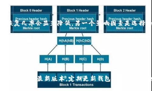 品类数据恢复, TPWallet, 区块链钱包, 数据安全/品类

数据恢复, TPWallet, 钱包安全, 数据备份/guanjianci

### 内容主体大纲

1. **引言**
   - 什么是TPWallet?
   - 为什么数据会被删除？

2. **TPWallet数据丢失的原因**
   - 意外删除
   - 软件故障
   - 硬件问题
   - 恶意攻击

3. **数据恢复的可能性**
   - 恢复的基本原理
   - 数据恢复成功的因素

4. **如何找回被删除的数据**
   - 使用备份功能
   - 第三方数据恢复软件
   - 寻求专业数据恢复服务

5. **预防数据丢失的方法**
   - 定期备份
   - 加强安全措施
   - 使用多重签名功能

6. **总结**
   - 数据安全的重要性
   - 维护TPWallet数据的最佳实践

### 引言

TPWallet是一种便捷的区块链钱包，通过它用户可以安全地存储和管理各种数字资产。然而，数据丢失是用户在使用钱包时可能面临的一个严峻问题。那么，如何找回被删除的TPWallet数据呢？本文将详细探讨数据丢失的原因、恢复的方法以及预防措施。

### TPWallet数据丢失的原因

#### 意外删除

意外删除是最常见的数据丢失原因。用户在使用TPWallet时，可能由于操作失误而导致数据被删除。例如，不小心清空了应用程序的缓存或误删了重要文件。在这种情况下，用户应意识到立即停止使用钱包，以防止数据被覆盖。

#### 软件故障

软件故障同样会导致TPWallet中的数据丢失。软件可能由于bug或者兼容性问题而崩溃，从而造成数据的丢失。用户在遇到此类问题时，可以尝试重新安装软件，但需谨慎处理，以免进一步损害数据。

#### 硬件问题

硬件问题，如存储芯片故障、系统崩溃等，也可能导致TPWallet数据的丢失。一旦硬件设备出现问题，用户应及时求助专业维修，并说明数据恢复的需求。

#### 恶意攻击

随着数字资产的普及，恶意攻击事件屡见不鲜。黑客入侵、恶意软件等都可能导致TPWallet中的数据被窃取或删除。用户需要提高警惕，确保钱包的安全。

### 数据恢复的可能性

#### 恢复的基本原理

数据恢复的基本原理是通过特定技术手段，从存储介质中寻找被删除的数据。在TPWallet的案例中，恢复的可能性取决于数据被删除后的处理方式。例如，如果用户没有做任何会覆盖已删除数据的操作，恢复的成功率会相对较高。

#### 数据恢复成功的因素

成功恢复数据的因素主要包括以下几点：
- 操作时间：越快进行恢复，成功率越高。
- 覆盖情况：如果数据在删除后没有被新数据覆盖，恢复可能性更大。
- 使用的工具：专业的数据恢复工具通常比普通软件效果更好。

### 如何找回被删除的数据

#### 使用备份功能

TPWallet通常会提供数据备份功能。用户应在丢失数据前，定期使用钱包内的备份选项，将重要数据进行备份。在数据被删除后，可以通过备份文件恢复其内容。

#### 第三方数据恢复软件

如果未提前做好备份，可以尝试使用第三方数据恢复软件进行恢复。许多软件声称能够找回被删除的数据，但需谨慎选择，避免使用不知名的软件。

#### 寻求专业数据恢复服务

若以上方法无法恢复数据，用户可以考虑寻求专业数据恢复服务。许多公司专门提供数据恢复服务，尤其是针对存储设备的问题。用户在选择服务时，应确认其信誉和专业性。

### 预防数据丢失的方法

#### 定期备份

定期备份数据是保护TPWallet数据安全的第一步。用户可以设置定期备份的提醒，确保重要数据不被遗失。

#### 加强安全措施

用户应采取一系列安全措施，比如使用强密码、启用两步验证等，减少数据被盗取的风险。

#### 使用多重签名功能

多重签名功能能够提高TPWallet的安全性，确保在进行资产转移时，必须经过多个账户的验证，降低单一账户被攻击的影响。

### 总结

TPWallet等区块链钱包的安全性直接关系到用户的资产安全。虽然数据丢失事件难以完全避免，但通过及时的备份、使用安全措施及寻求专业服务，用户可以最大限度地减少损失。未来，维护TPWallet数据的最佳实践将是每位用户应重点关注的问题。

---

### 相关问题细化

#### 问题1: TPWallet数据被删除后应当如何第一时间处理？

处理步骤
遇到TPWallet数据被删除的情况时，用户应保持镇定。首先，要立即停止对钱包进行任何操作，以避免新数据覆盖已删除的数据。其次，评估数据丢失的程度。如果只是部分数据丢失，可以尝试通过内置的备份功能恢复数据。如果丢失的数据无法恢复，应尽快寻找专业的数据恢复工具或服务。另外，记录下发生数据丢失的时间、操作步骤和当时的设备状态等信息，这些在后续恢复过程中可能会有帮助。

 

#### 问题2: 如何安全地使用第三方数据恢复软件？

安全使用指南
在选择第三方数据恢复软件时，用户应优先考虑知名度高的品牌，查看用户评价和专业评测，确保软件的可信度。此外，在安装软件时，要确保下载自官方网站或可信的应用商店，避免在不知名的网站下载潜在的恶意软件。在使用软件恢复数据前，用户应仔细阅读使用说明，确保操作步骤正确，避免进一步损坏数据恢复的可能性。

 

#### 问题3: TPWallet使用中如何定期备份数据？

备份方法
用户可以通过TPWallet内置的备份选项进行定期备份。一般来说，备份可以设置为手动或自动。手动备份时，用户需定期进入钱包的设置中找到备份选项，选择需要备份的数据，然后保存到安全的存储位置。自动备份则可通过设置定期时间，钱包系统将在设定时间自动将数据备份至指定位置。此外，用户也可以将备份数据保存在云存储中，以便在需要时迅速调用。

 

#### 问题4: 如何辨别TPWallet的安全性？

安全性评估
用户在选择TPWallet时，可以通过几个方面检查其安全性。首先，查看钱包的官方网站，确保其具有SSL证书，这标志着网站是安全的。其次，关注钱包是否支持多重签名和双因素认证等安全功能，这些功能增加了账户的保护层。此外，用户可以查询社区的反馈和专业评测，了解钱包在安全性上的表现及历史安全事件。最后，定期查看钱包更新日志，确认开发者是否持续进行安全问题的修复和性能。

 

#### 问题5: 为何数据恢复成功率有时会低？

影响因素分析
数据恢复的成功率受到多种因素影响，包括数据被删除后的处理。比如，如果用户在数据丢失后立即进行恢复，成功率会较高；反之，如果对设备进行了大规模操作，新数据覆盖了被删除的数据，恢复几率会显著降低。另一个影响因素是选择的软件工具质量，使用高效的数据恢复软件通常会有更好的成果。此外，设备的物理情况也会影响恢复，例如硬件损坏会极大降低成功率。因此，在使用恢复工具及服务时，务必要考虑这些因素。

 

#### 问题6: 如何保持TPWallet数据的长期安全？

长期安全管理
为了保持TPWallet数据的长期安全，用户需要制定一套完整的安全管理策略。首先，定期备份数据以防止意外丢失。其次，选用具备强密码和双因素认证的安全设置，坚决防止账户被盗。此外，保持软件的最新版本，定期更新钱包的安全补丁也是很重要的。同时，用户应对外部攻击保持警惕，不要轻信来路不明的信息或链接。最后，教育自己多了解区块链技术及交易安全知识，以更好地保护自己的数字资产。