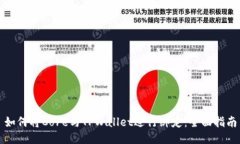 如何将Core与TPWallet进行绑