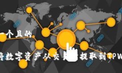思考一个且的如何将数字