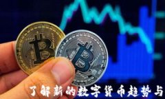 孙虚拟币——了解新的数