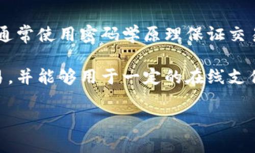 袋鼠币（Kangaroo Coin）是一种虚拟货币，属于数字货币的一种。虚拟货币是基于区块链技术创建的数字资产，通常使用密码学原理保证交易的安全性和隐私性，而袋鼠币也不例外。

袋鼠币的特点通常包括去中心化、匿名交易及不受传统金融机构监管等。它可能会通过特定的交易平台进行交易，并能够用于一定的在线支付或消费目的。在任何情况下，了解袋鼠币或其他虚拟货币的性质、优势与风险至关重要，尤其是在投资和使用时。

如果您有更具体的问题或需要更详细的信息，欢迎提问！