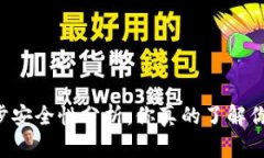 TPWallet链同步安全性分析：