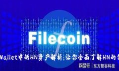 ### TPWallet中的HN资产解析：