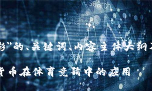 以下是关于