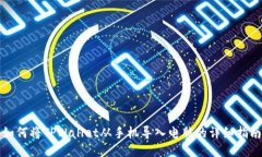如何将TPWallet从手机导入电