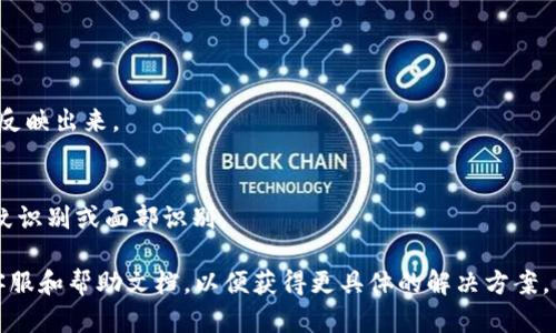 要将HT（火币代币）提到TPWallet（一个去中心化钱包），您可以按照以下步骤进行操作。请注意，具体步骤可能因钱包版本或火币平台的更新而有所不同，所以强烈建议您在执行任何操作之前查看最新的官方指南或公告。以下是一个通用的操作步骤：

### 1. 准备工作
在开始之前，确保您已安装TPWallet，并且拥有一个已创建并备份安全的TPWallet钱包。

### 2. 兑换HT为其他代币（可选）
如果您的HT是在火币交易所中，您可能需要先将HT兑换为其他代币，如USDT，然后将其转入TPWallet。如果您打算直接将HT转入TPWallet，可以跳过这一步。

### 3. 从火币提取HT
- 登录火币交易所账户。
- 在您的资产管理页面找到“HT”代币。
- 选择“提现”选项。
- 填写TPWallet中的钱包地址。这是您TPWallet中接收HT的地址，您可以在TPWallet应用中找到它。
- 输入您要提取的金额。
- 完成安全验证，然后提交提现请求。

### 4. 在TPWallet中查看交易状态
提现请求提交以后，您可以在TPWallet中查看您的资产变动。请查看相应的区块链浏览器，确认交易已经被验证并入区块链。

### 5. 注意事项
- **地址确认**：确保您在火币上输入的TPWallet地址是正确的，否则代币将无法找回。
- **网络费用**：提取代币时可能会产生网络费用，请留意提取的时候余额是否足够支付这些费用。
- **提现时间**：不同的数字资产到账时间可能不同，有些资产可能需要一些时间才能在TPWallet中反映出来。

### 6. 交易记录和安全
在TPWallet中，您可以查看您的交易记录，并定期检查钱包的安全性。确保使用钱包的安全功能，如指纹识别或面部识别。

通过以上步骤，您可以成功将HT提到TPWallet中。如果您在过程中遇到任何问题，请参考相应平台的客服和帮助文档，以便获得更具体的解决方案。