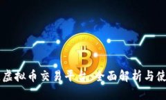蓝顿佳虚拟币交易平台：