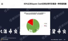 TPWallet法币交易升级，让数