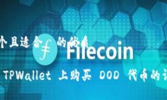 思考一个且适合  的优质如