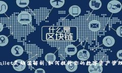 TPWallet灵动值解析：如何提