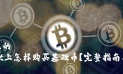 思考一个且的  在TPWallet上