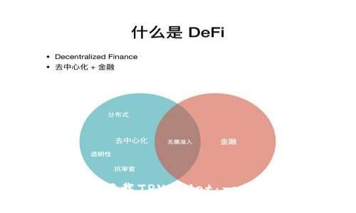 : 如何下载TPWallet：一站式指南
