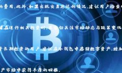   如何在TPWallet上购买C币碳