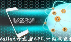 深入探讨TPWallet开发者AP
