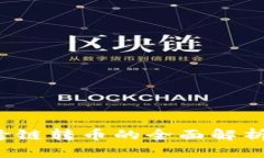 TPWallet：跨链转币的全面解