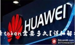 tpwallet收录token需要多久？