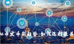 2023年虚拟币发币新趋势：