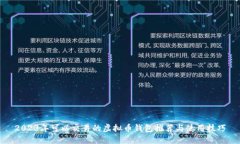 2023年可以交易的虚拟币钱