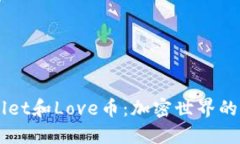 深入了解TPWallet和Love币：
