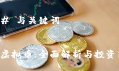 ### 与关键词UST虚拟币：全