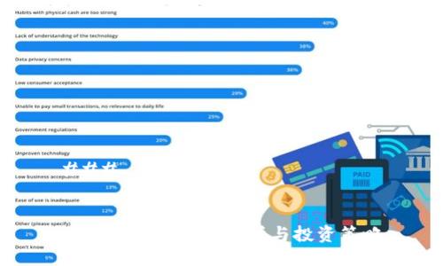 ### 与关键词


UST虚拟币：全面解析与投资策略