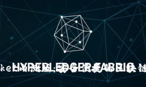 TokenPocket内测版：安全便捷的区块链钱包体验