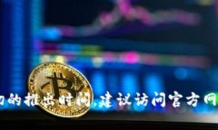 tpwallet是一个相对较新的数