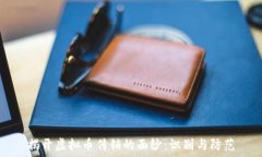   揭开虚拟币传销的面纱：