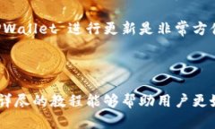   新手入门：TPWallet 使用教