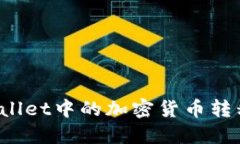 : 如何将TP Wallet中的加密货