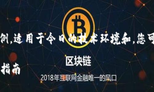请注意：以下内容是根据您的请求创建的示例，适用于今日的技术环境和。您可以根据自己的需要以及具体内容进行调整。

如何下载和使用最新版本的TPWallet：详尽指南