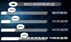 TPWallet和小狐狸钱包安全性